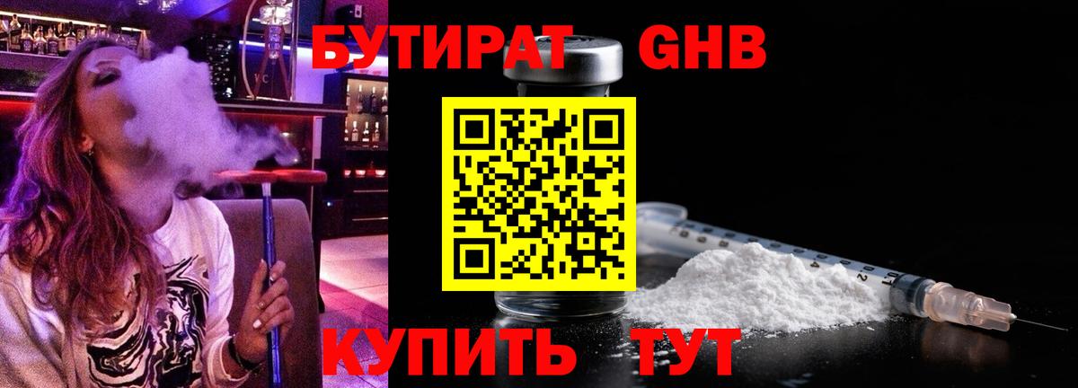 БУТИРАТ  Вход с VPN  Лиски  БУТИРАТ оксана 