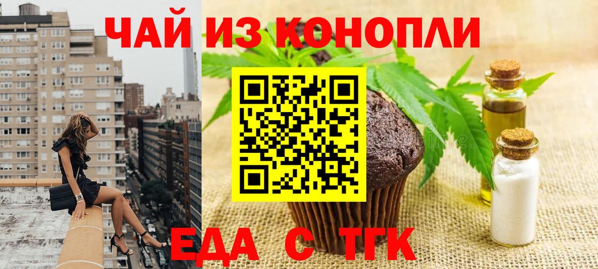 Печенье с ТГК конопля  Вход с VPN  Лиски 