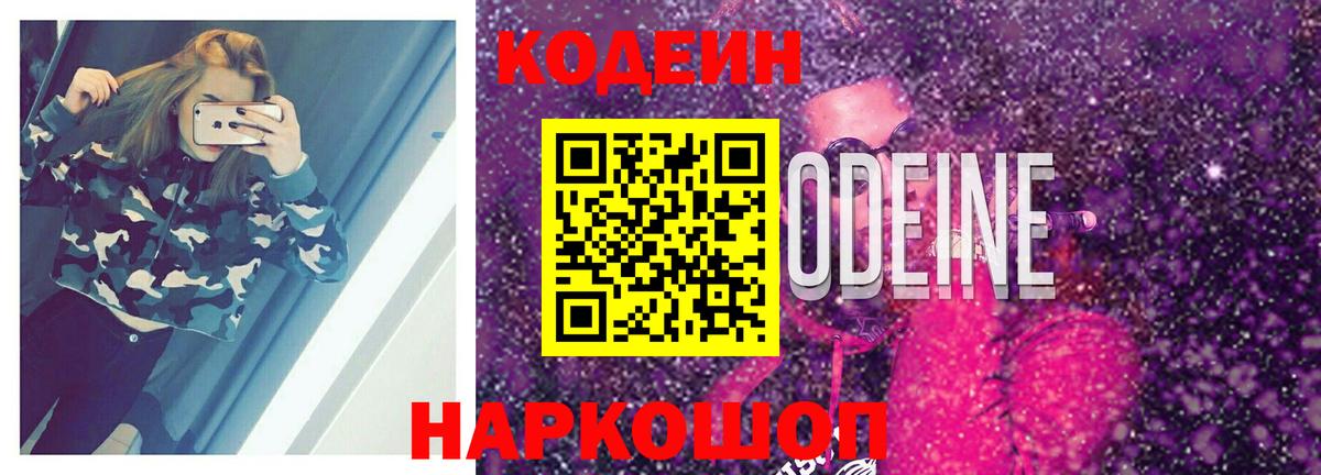 Кодеиновый сироп Lean напиток Lean (лин)  Вход с VPN  Лиски 