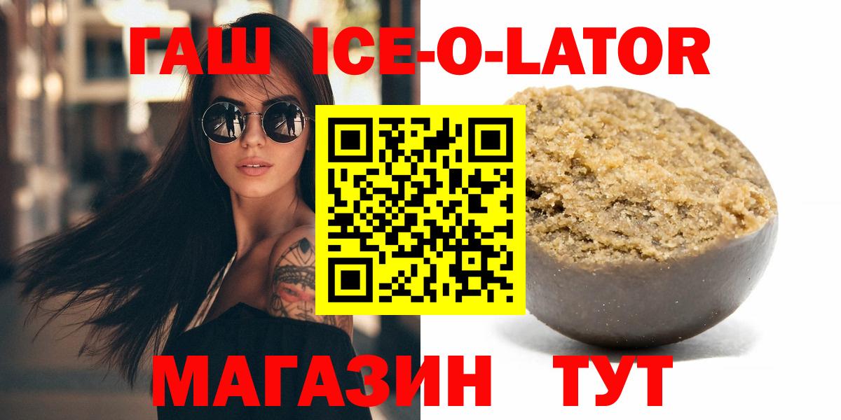 ГАШ Cannabis  ГАШИШ Ice-O-Lator  Вход с VPN  Лиски 