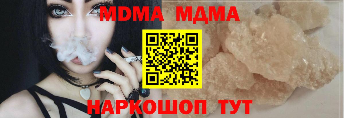 МДМА кристаллы  MDMA Molly  Лиски  Вход с VPN 